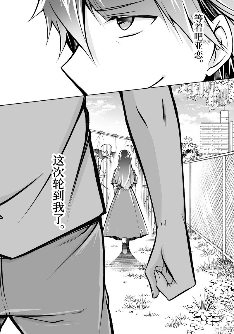 《醒醒吧！你没有女朋友》漫画最新章节第93.2话免费下拉式在线观看章节第【12】张图片