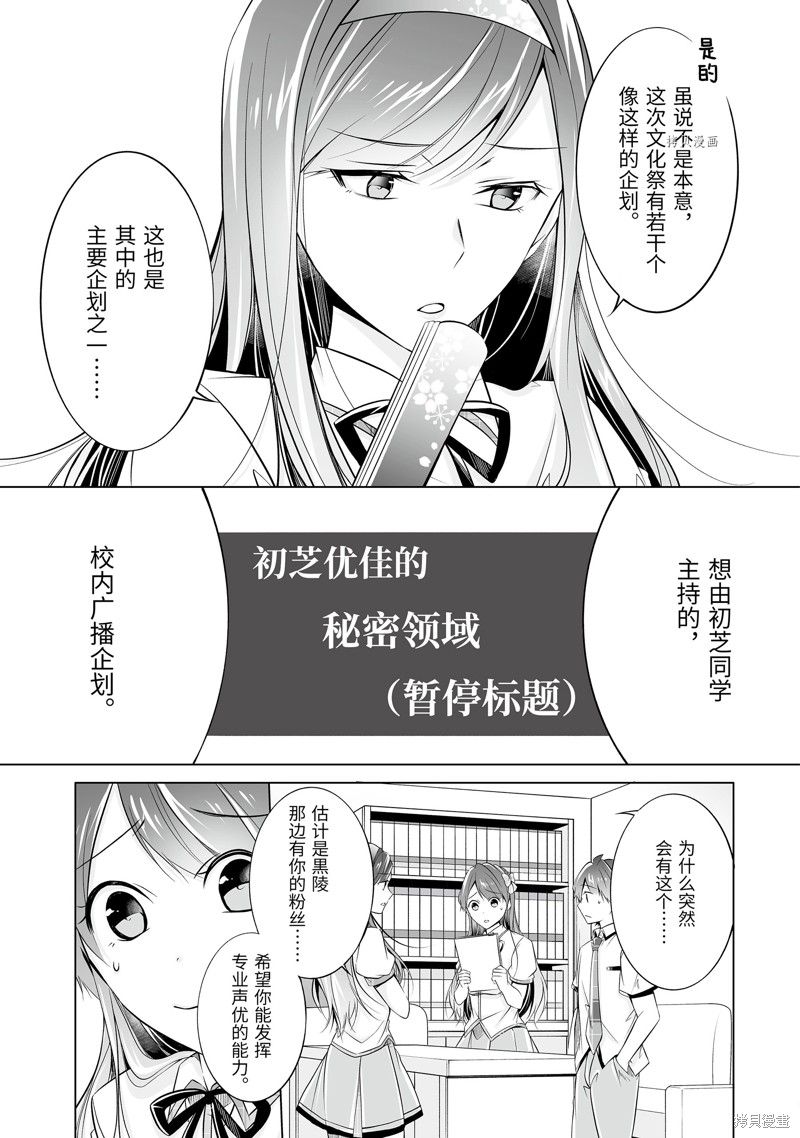 《醒醒吧！你没有女朋友》漫画最新章节第70.2话免费下拉式在线观看章节第【9】张图片