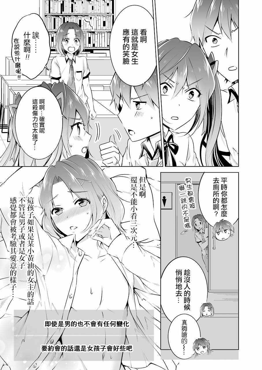 《醒醒吧！你没有女朋友》漫画最新章节第29话免费下拉式在线观看章节第【11】张图片