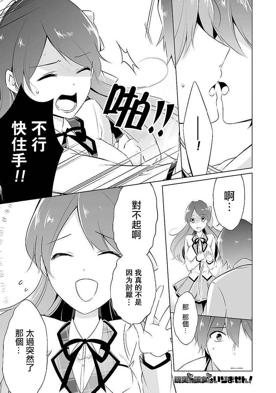 《醒醒吧！你没有女朋友》漫画最新章节第13话免费下拉式在线观看章节第【2】张图片