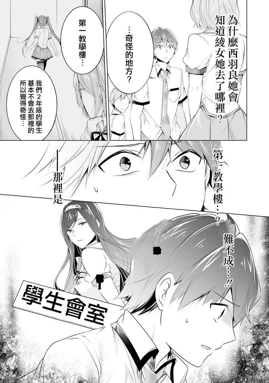 《醒醒吧！你没有女朋友》漫画最新章节第50话免费下拉式在线观看章节第【3】张图片