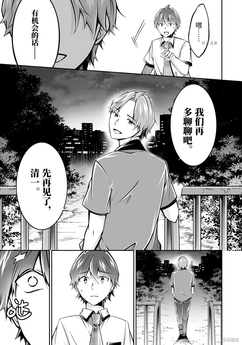 《醒醒吧！你没有女朋友》漫画最新章节第101.2话免费下拉式在线观看章节第【5】张图片