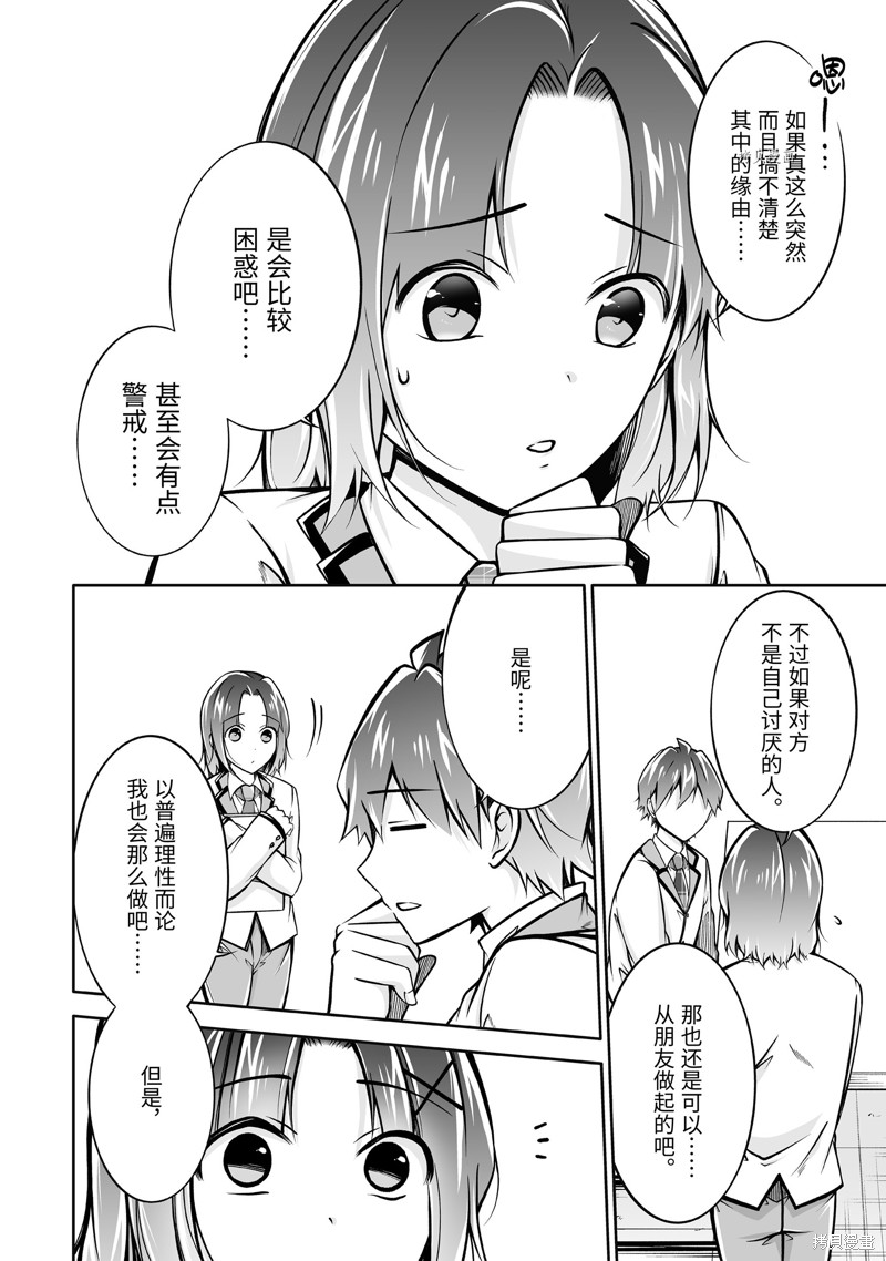 《醒醒吧！你没有女朋友》漫画最新章节第110.2话免费下拉式在线观看章节第【4】张图片