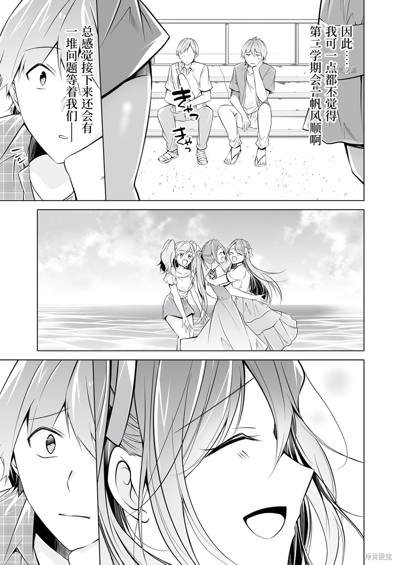 《醒醒吧！你没有女朋友》漫画最新章节第67话免费下拉式在线观看章节第【11】张图片