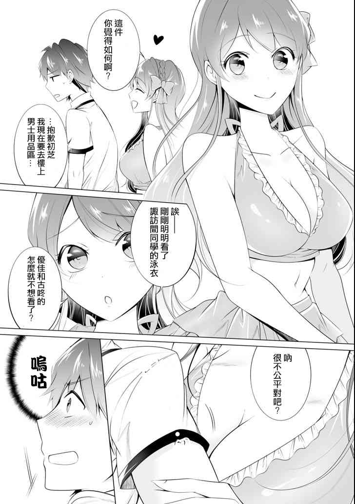 《醒醒吧！你没有女朋友》漫画最新章节第45话免费下拉式在线观看章节第【7】张图片