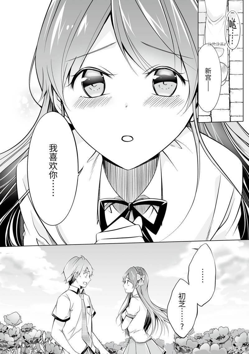 《醒醒吧！你没有女朋友》漫画最新章节第68话免费下拉式在线观看章节第【2】张图片