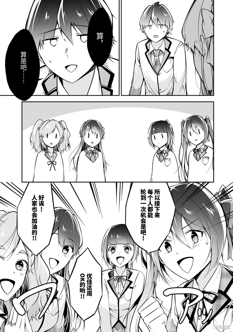 《醒醒吧！你没有女朋友》漫画最新章节第114话免费下拉式在线观看章节第【3】张图片