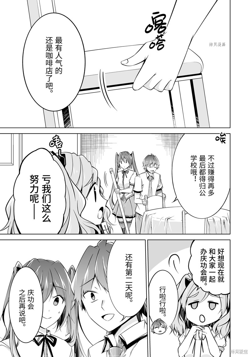 《醒醒吧！你没有女朋友》漫画最新章节第83话免费下拉式在线观看章节第【3】张图片