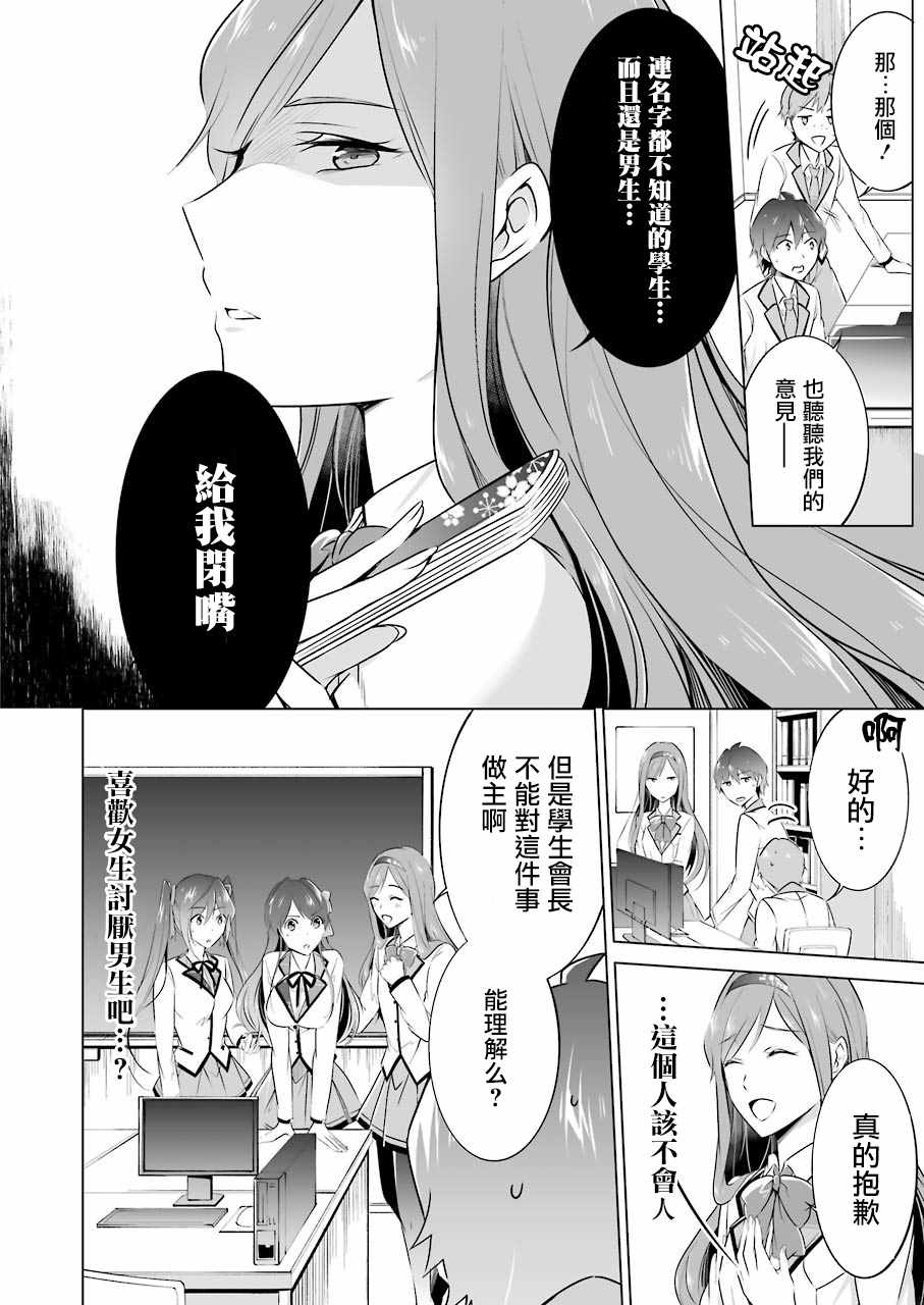 《醒醒吧！你没有女朋友》漫画最新章节第25话免费下拉式在线观看章节第【6】张图片