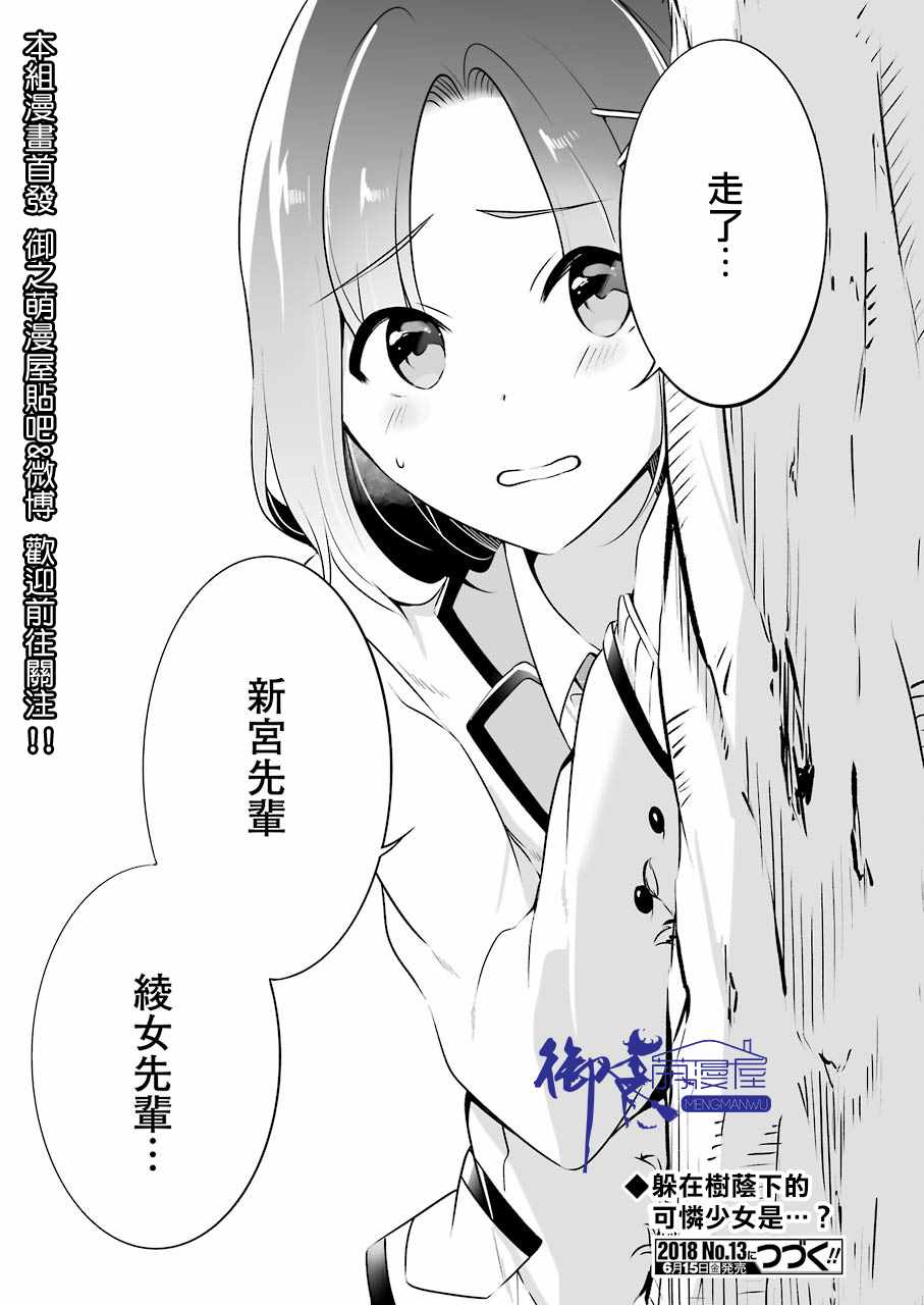 《醒醒吧！你没有女朋友》漫画最新章节第27话免费下拉式在线观看章节第【23】张图片