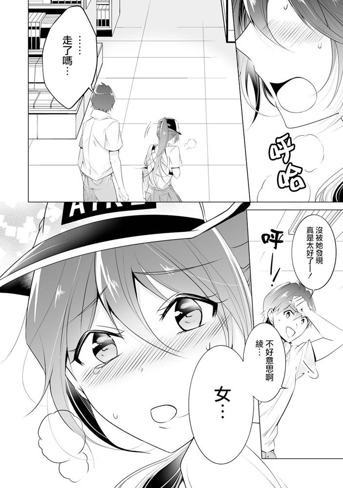 《醒醒吧！你没有女朋友》漫画最新章节第46话免费下拉式在线观看章节第【22】张图片