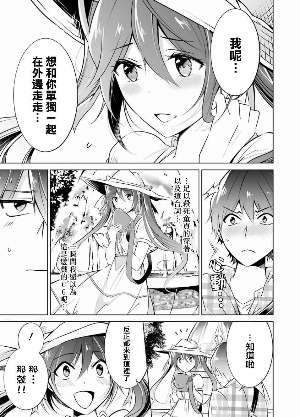 《醒醒吧！你没有女朋友》漫画最新章节第21话免费下拉式在线观看章节第【3】张图片