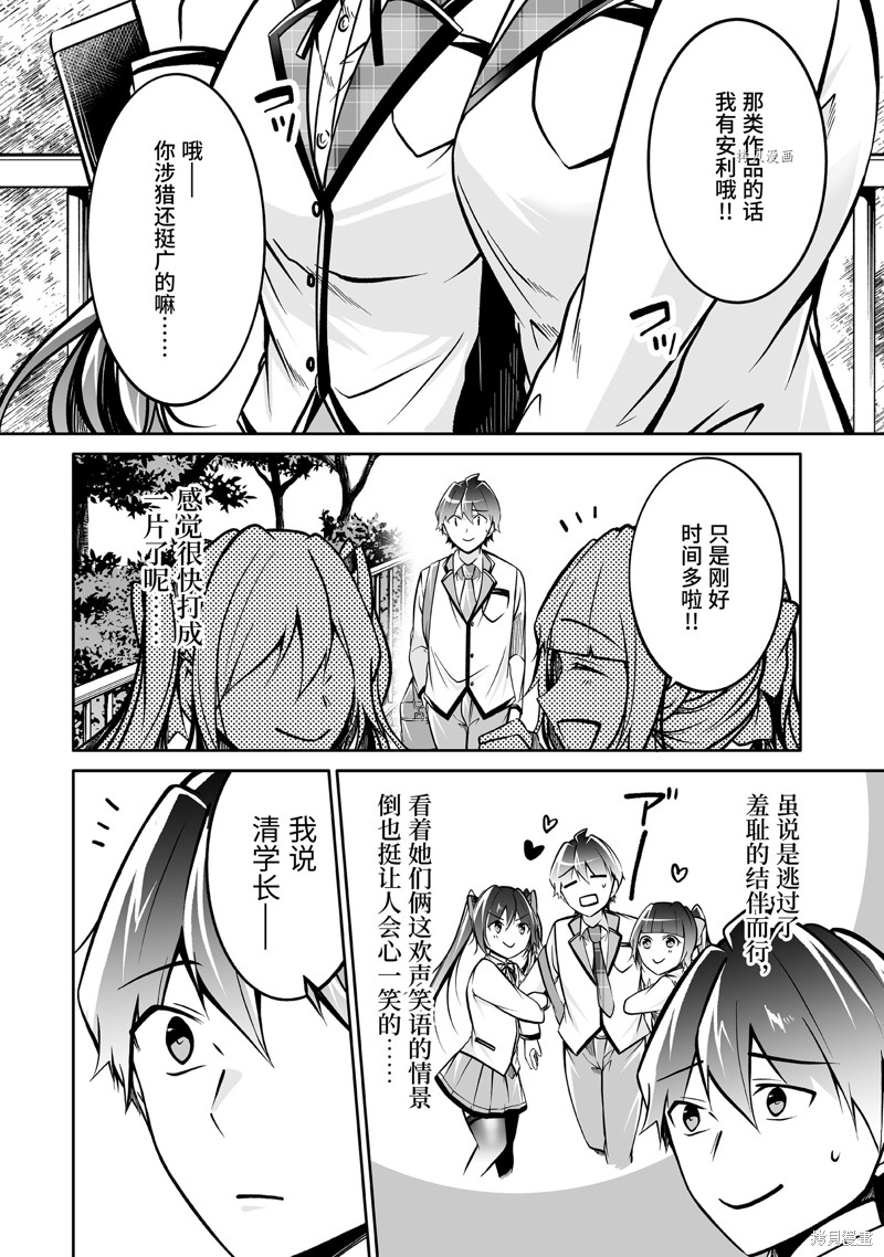 《醒醒吧！你没有女朋友》漫画最新章节第106话免费下拉式在线观看章节第【2】张图片