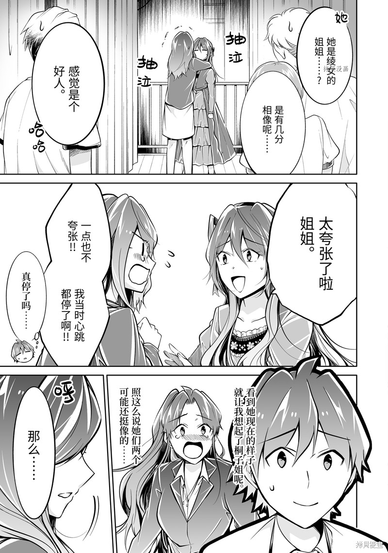 《醒醒吧！你没有女朋友》漫画最新章节第90.2话免费下拉式在线观看章节第【11】张图片