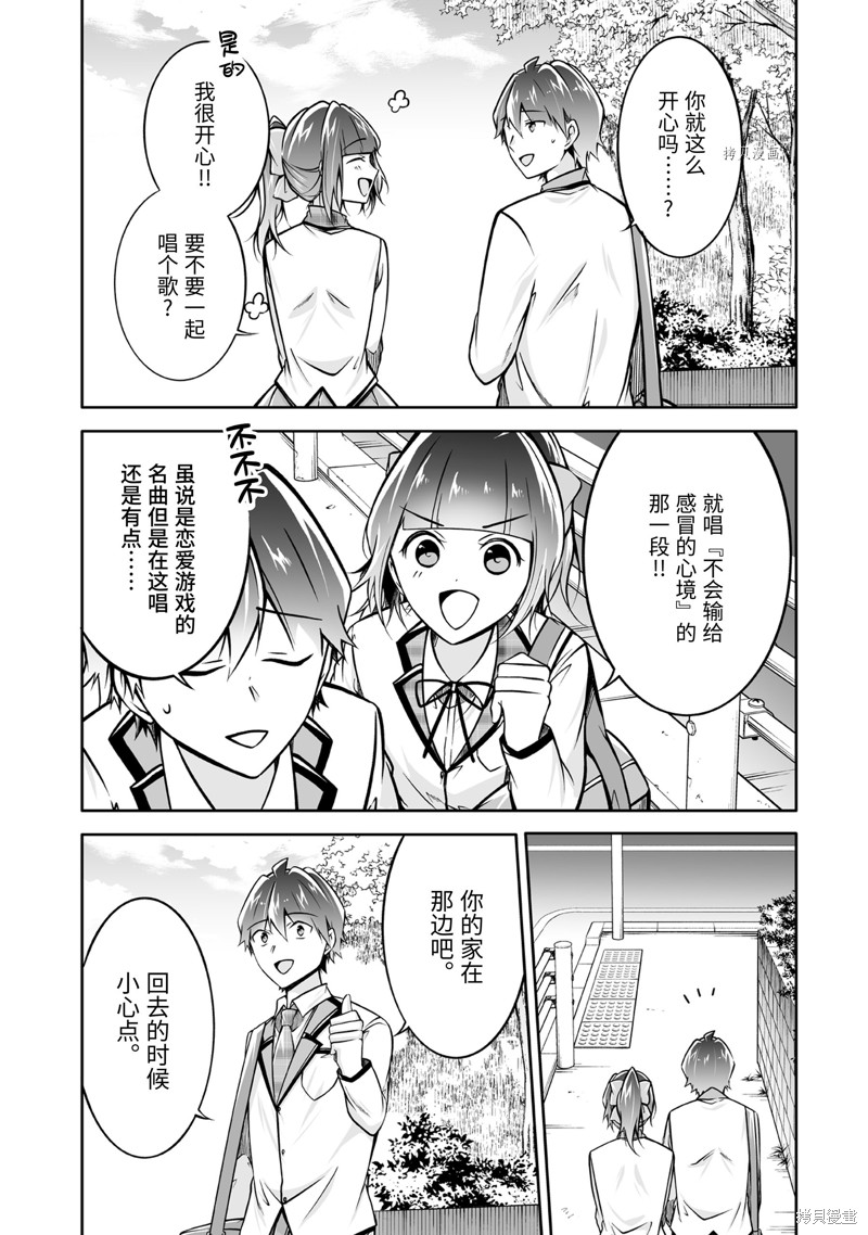 《醒醒吧！你没有女朋友》漫画最新章节第111话免费下拉式在线观看章节第【7】张图片