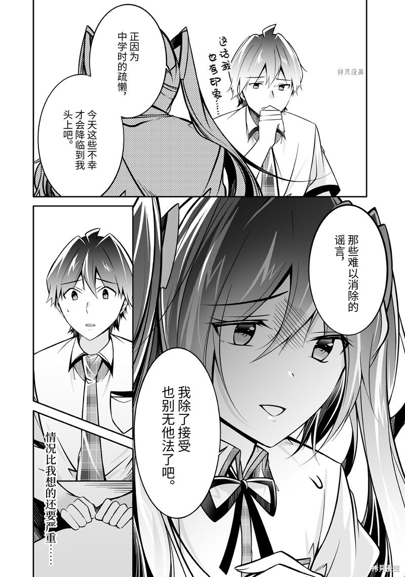 《醒醒吧！你没有女朋友》漫画最新章节第95话免费下拉式在线观看章节第【6】张图片