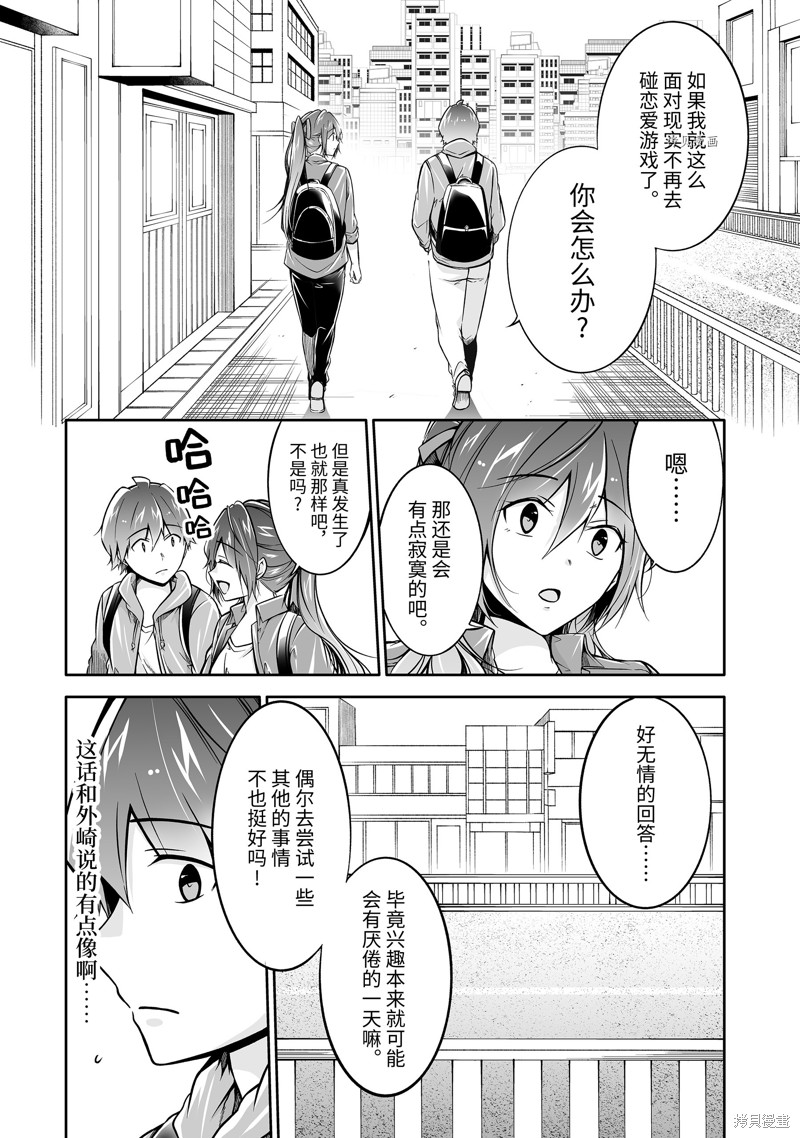 《醒醒吧！你没有女朋友》漫画最新章节第116.2话免费下拉式在线观看章节第【6】张图片