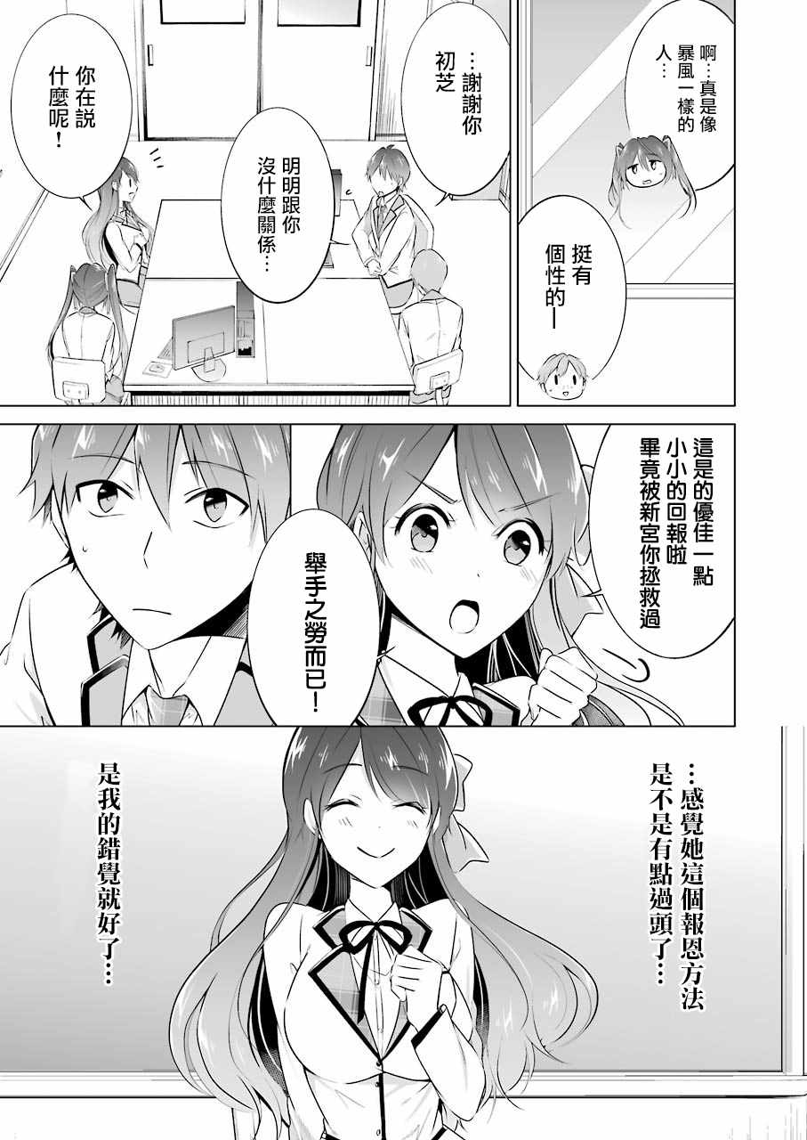 《醒醒吧！你没有女朋友》漫画最新章节第25话免费下拉式在线观看章节第【9】张图片