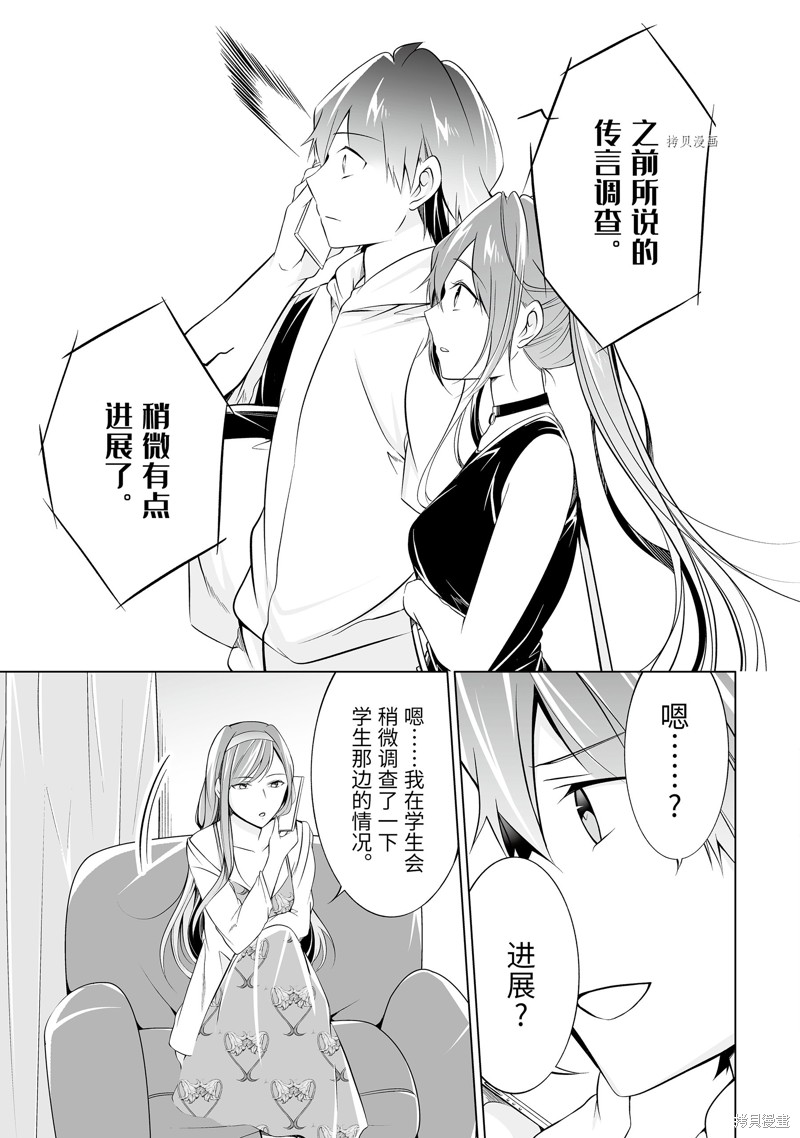 《醒醒吧！你没有女朋友》漫画最新章节第62.2话免费下拉式在线观看章节第【11】张图片