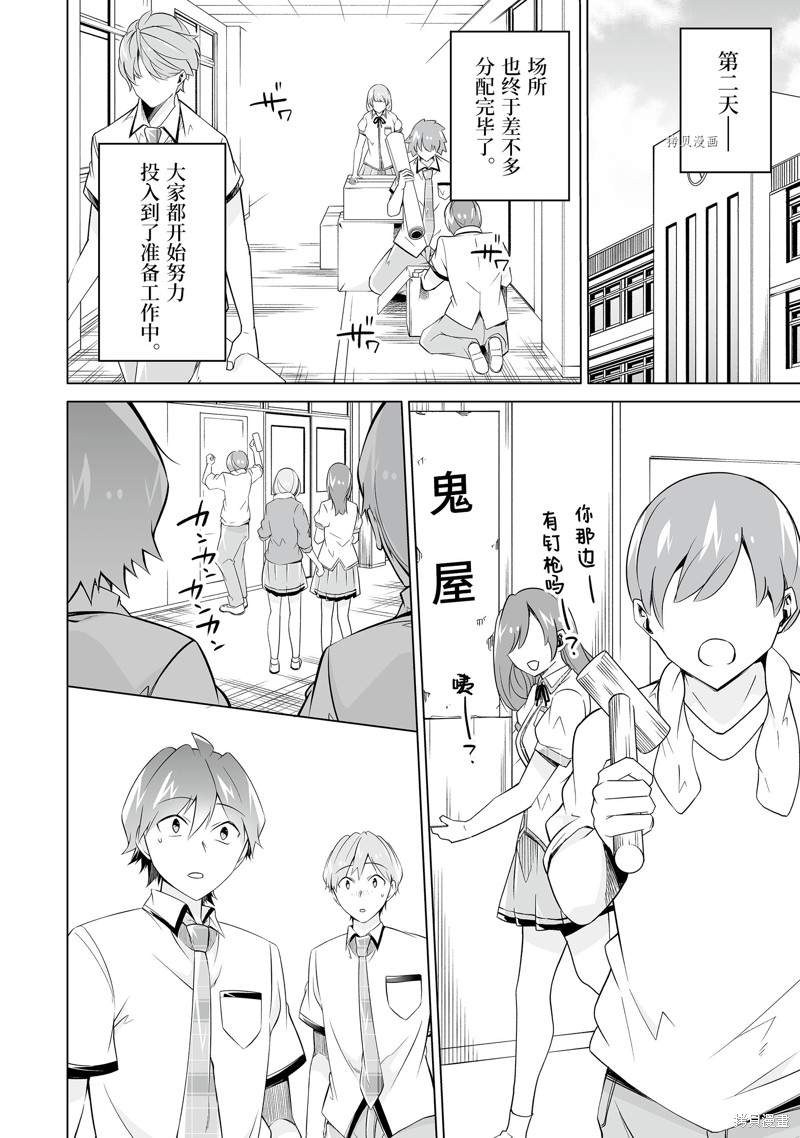 《醒醒吧！你没有女朋友》漫画最新章节第72话免费下拉式在线观看章节第【2】张图片