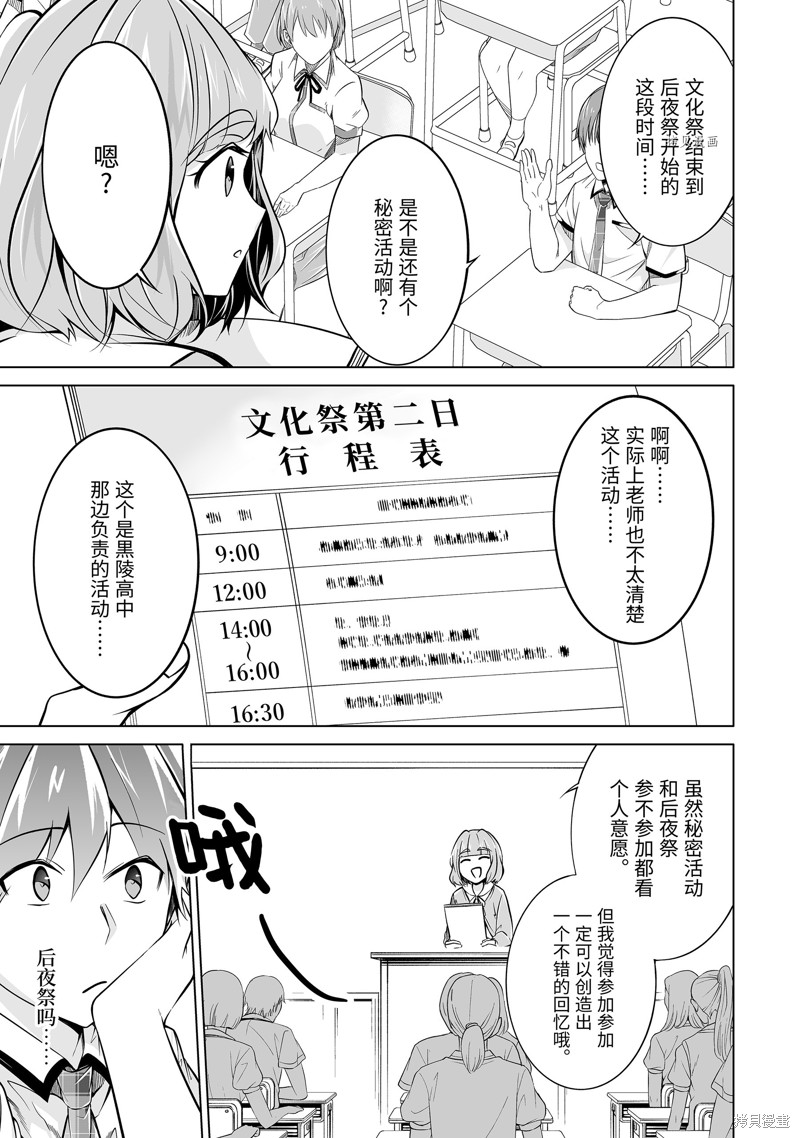 《醒醒吧！你没有女朋友》漫画最新章节第84.2话免费下拉式在线观看章节第【7】张图片