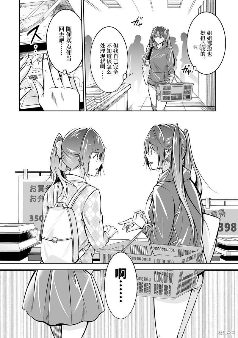 《醒醒吧！你没有女朋友》漫画最新章节第120话免费下拉式在线观看章节第【12】张图片