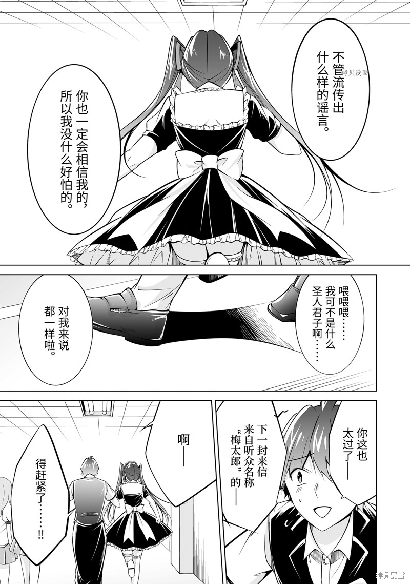 《醒醒吧！你没有女朋友》漫画最新章节第81话免费下拉式在线观看章节第【7】张图片