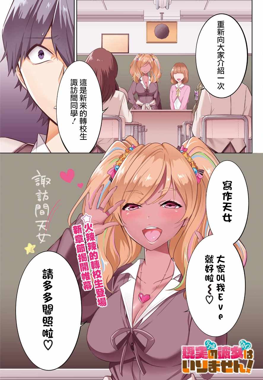 《醒醒吧！你没有女朋友》漫画最新章节第23话免费下拉式在线观看章节第【1】张图片