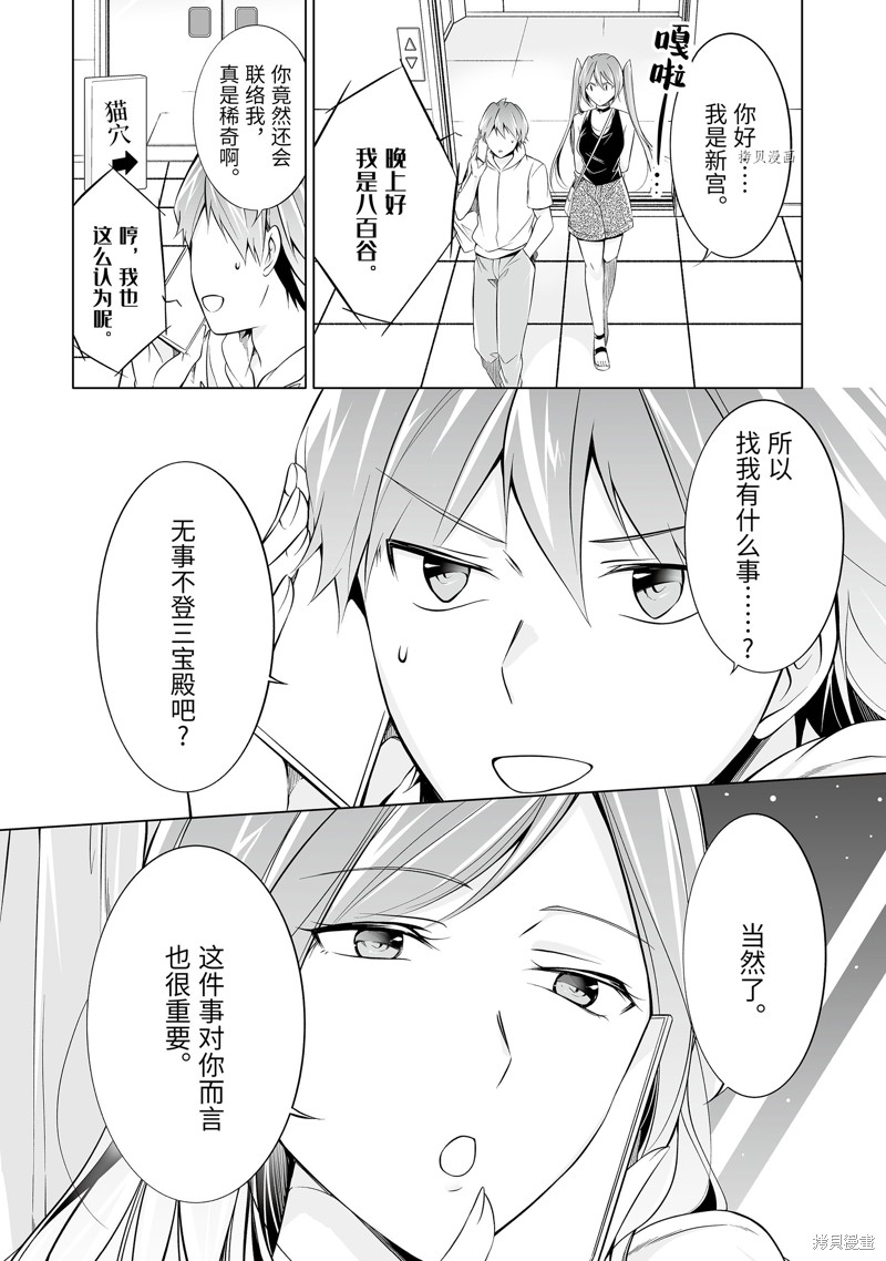 《醒醒吧！你没有女朋友》漫画最新章节第62.2话免费下拉式在线观看章节第【10】张图片