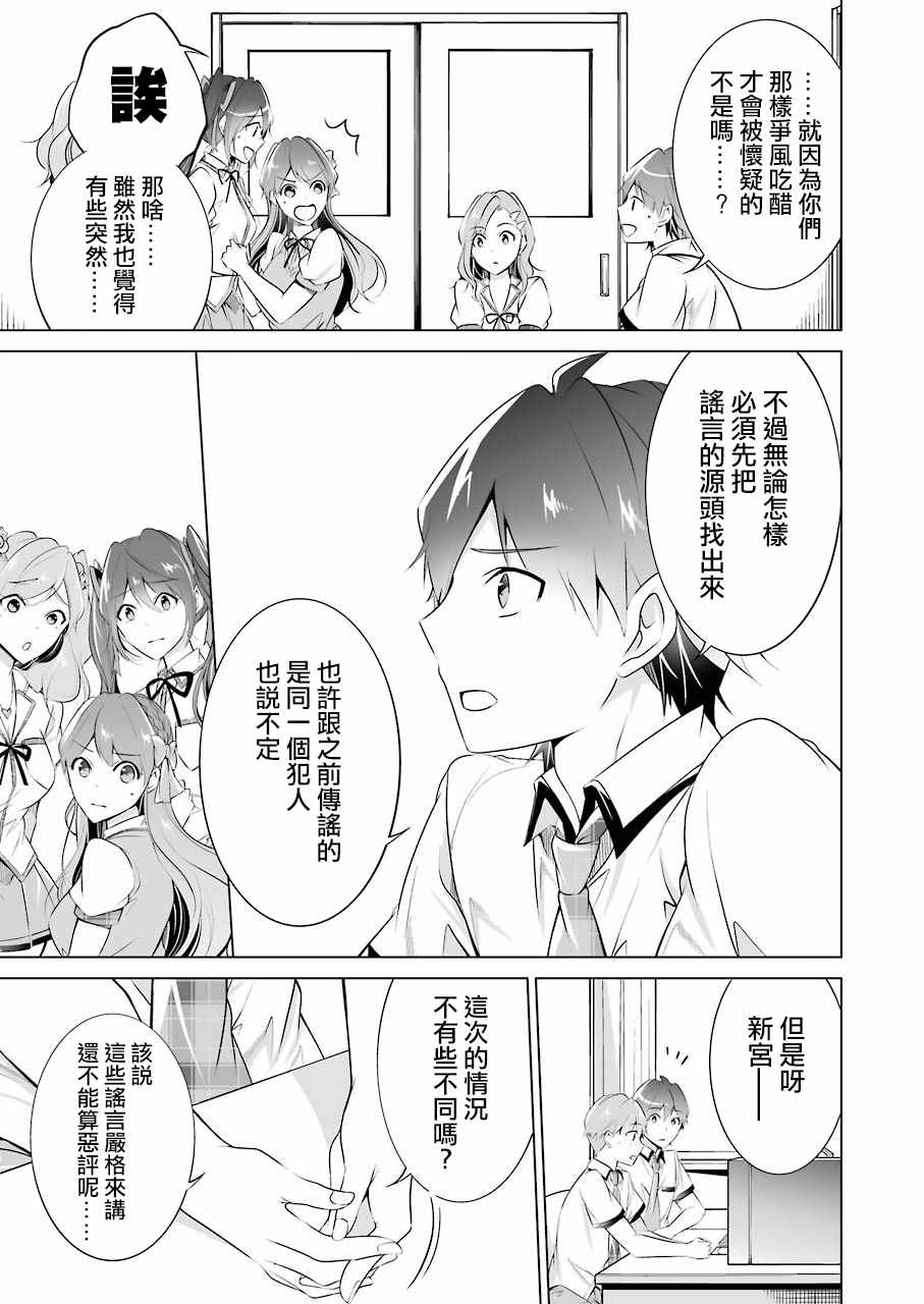 《醒醒吧！你没有女朋友》漫画最新章节第42话免费下拉式在线观看章节第【9】张图片