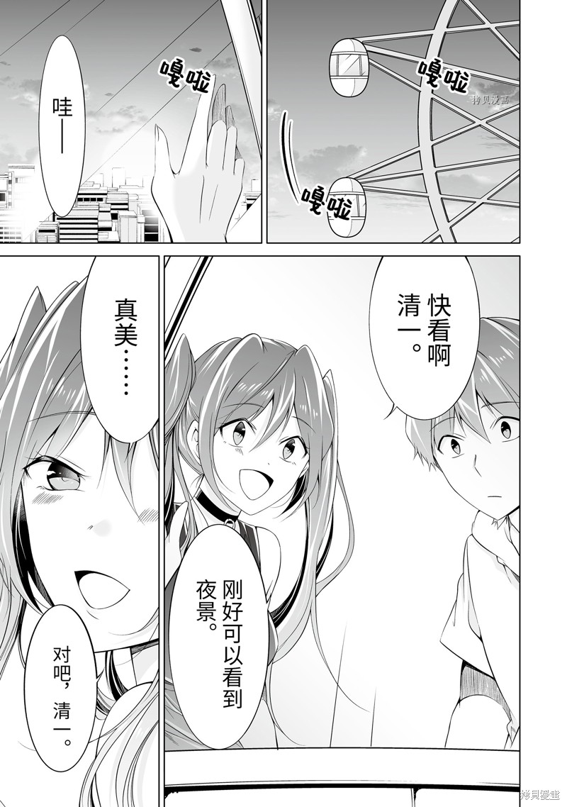 《醒醒吧！你没有女朋友》漫画最新章节第61.2话免费下拉式在线观看章节第【1】张图片