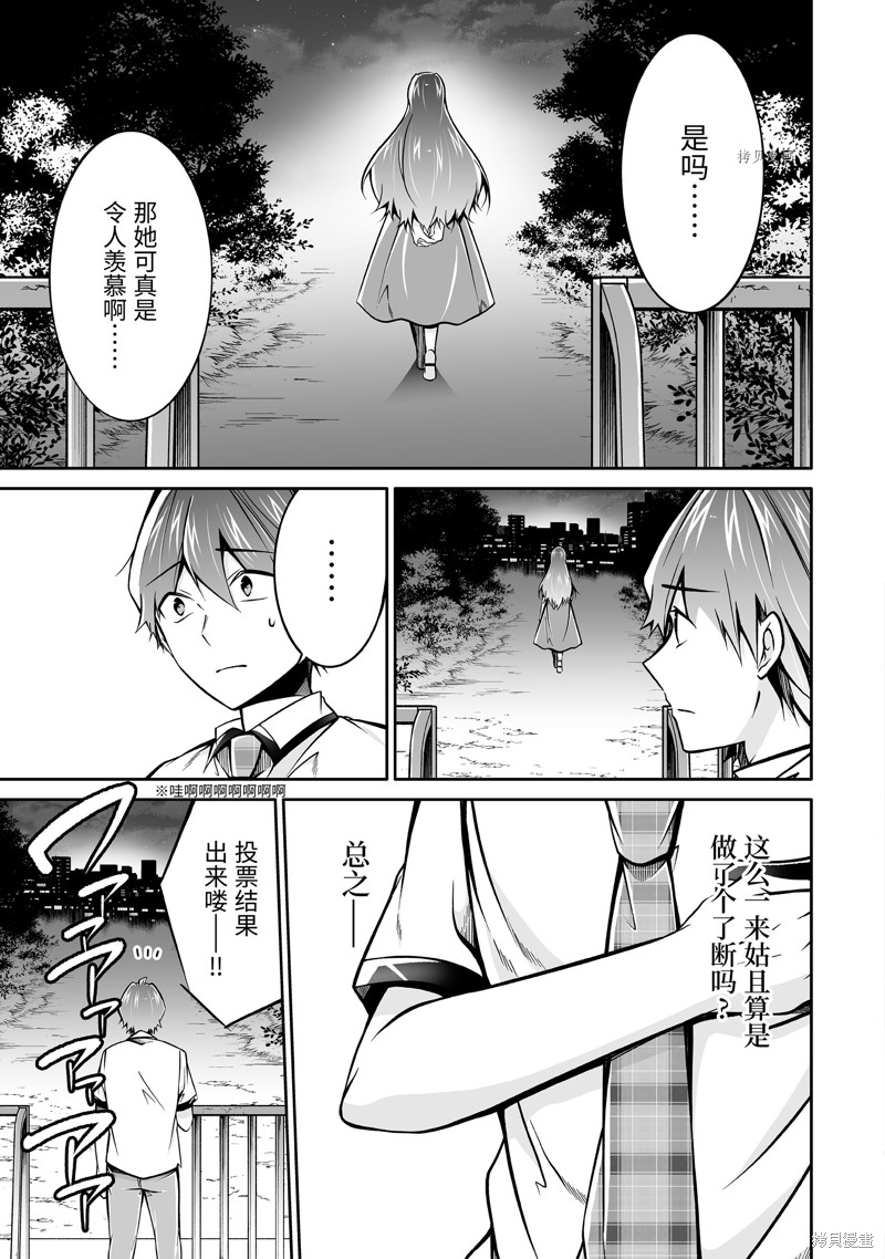 《醒醒吧！你没有女朋友》漫画最新章节第101.2话免费下拉式在线观看章节第【9】张图片