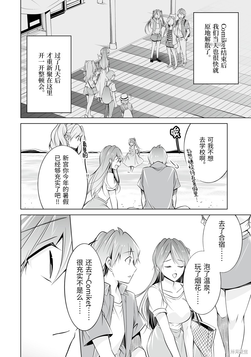 《醒醒吧！你没有女朋友》漫画最新章节第67话免费下拉式在线观看章节第【4】张图片