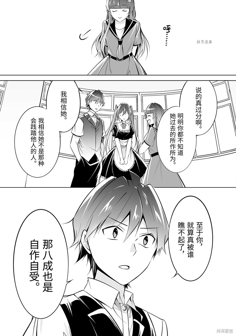 《醒醒吧！你没有女朋友》漫画最新章节第81.2话免费下拉式在线观看章节第【9】张图片