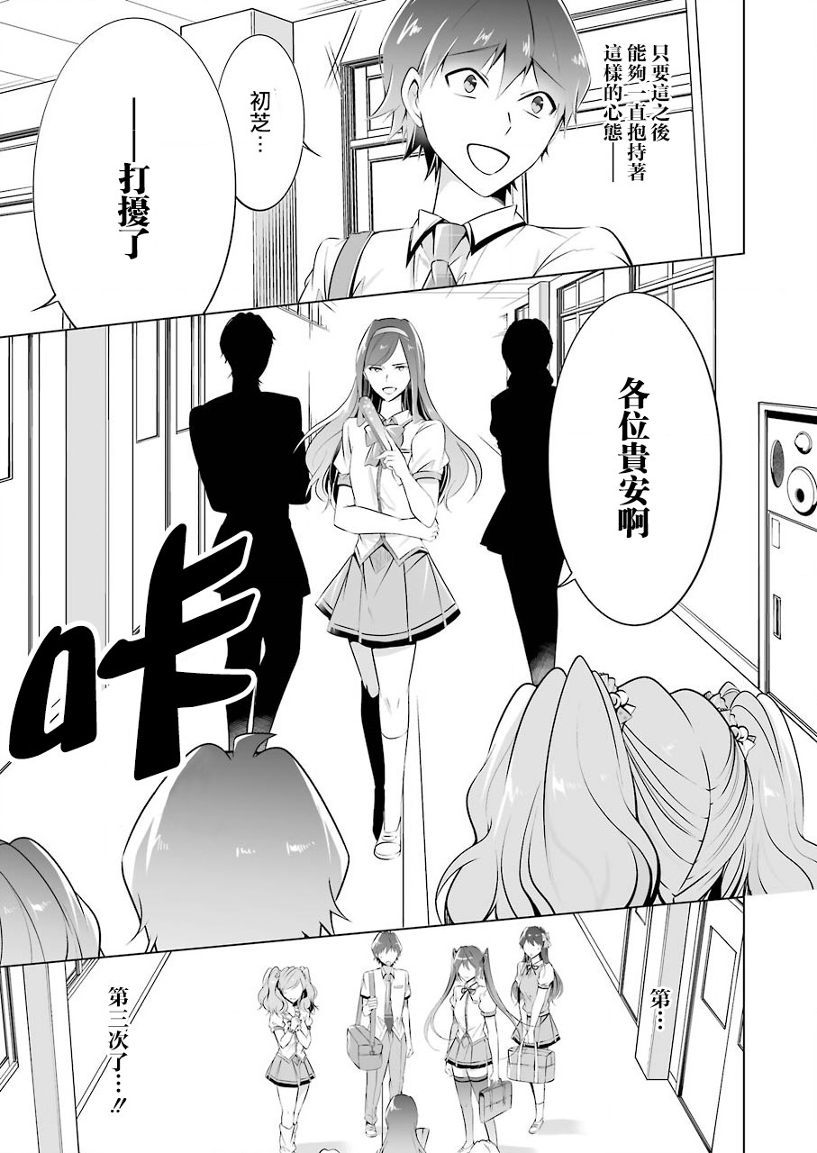 《醒醒吧！你没有女朋友》漫画最新章节第40话免费下拉式在线观看章节第【12】张图片