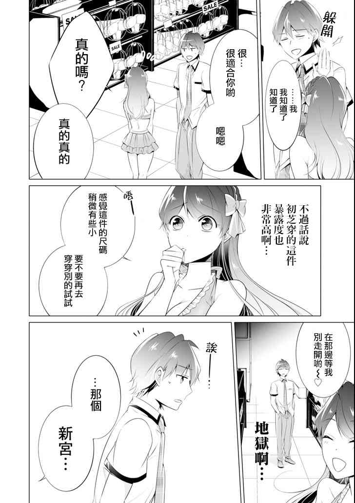 《醒醒吧！你没有女朋友》漫画最新章节第45话免费下拉式在线观看章节第【8】张图片