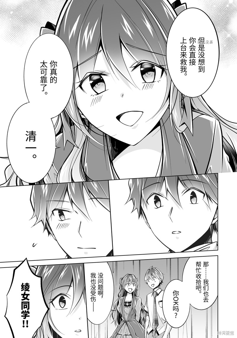 《醒醒吧！你没有女朋友》漫画最新章节第90话免费下拉式在线观看章节第【7】张图片