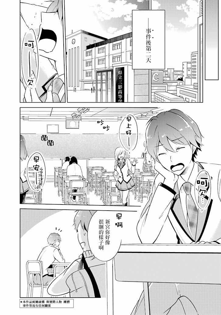 《醒醒吧！你没有女朋友》漫画最新章节第1话免费下拉式在线观看章节第【2】张图片