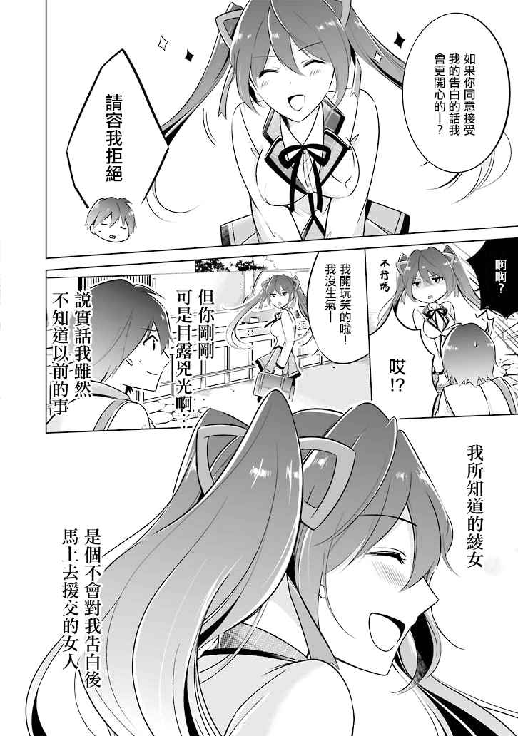 《醒醒吧！你没有女朋友》漫画最新章节第5话免费下拉式在线观看章节第【14】张图片