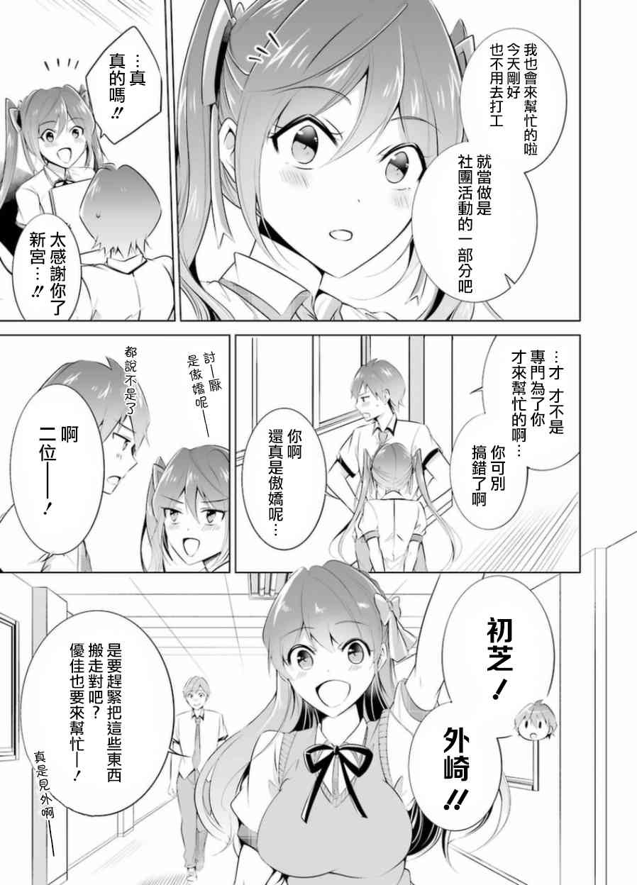 《醒醒吧！你没有女朋友》漫画最新章节第34话免费下拉式在线观看章节第【7】张图片