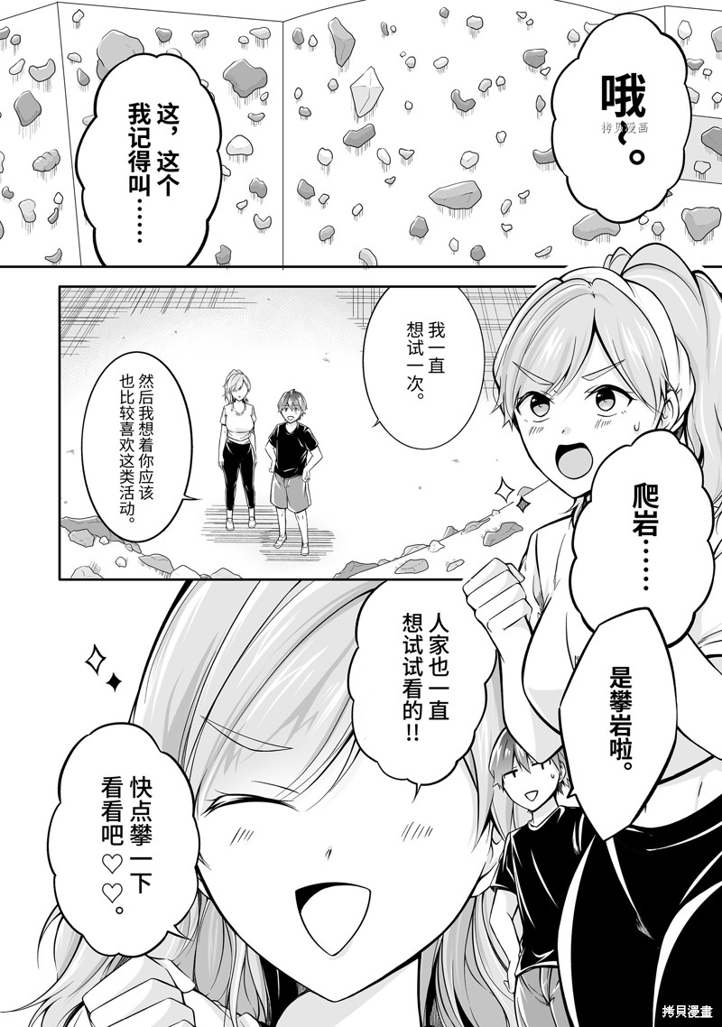 《醒醒吧！你没有女朋友》漫画最新章节第115话免费下拉式在线观看章节第【6】张图片