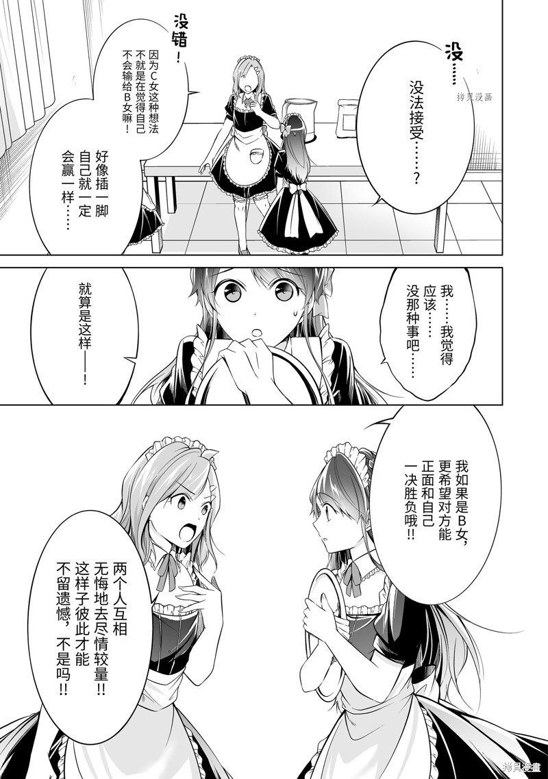 《醒醒吧！你没有女朋友》漫画最新章节第79话免费下拉式在线观看章节第【11】张图片