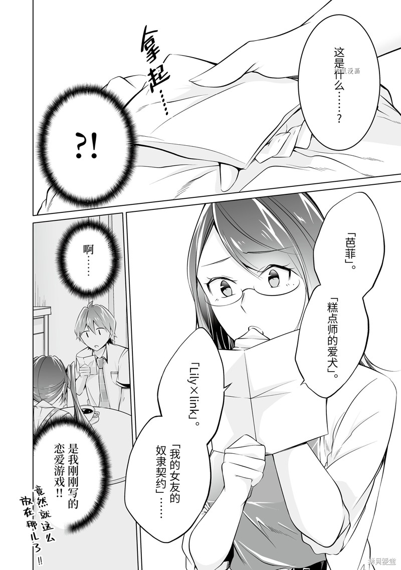 《醒醒吧！你没有女朋友》漫画最新章节第73话免费下拉式在线观看章节第【8】张图片