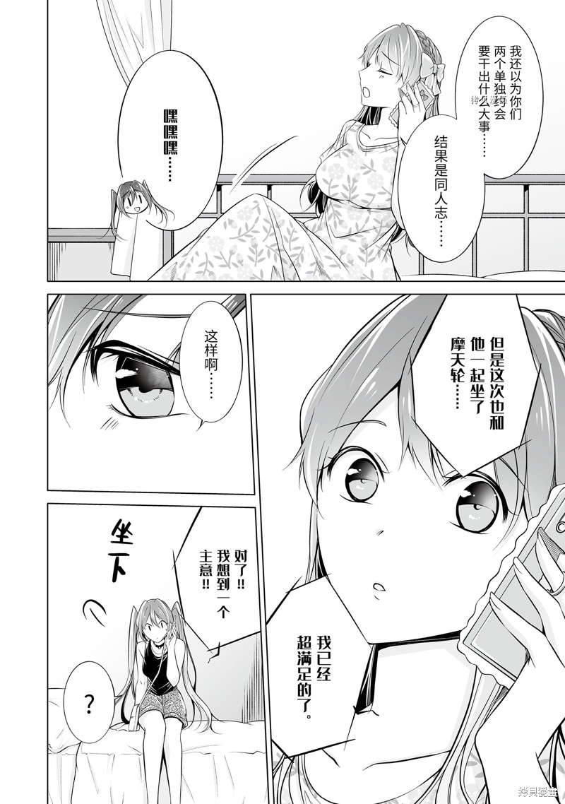 《醒醒吧！你没有女朋友》漫画最新章节第63.2话免费下拉式在线观看章节第【4】张图片