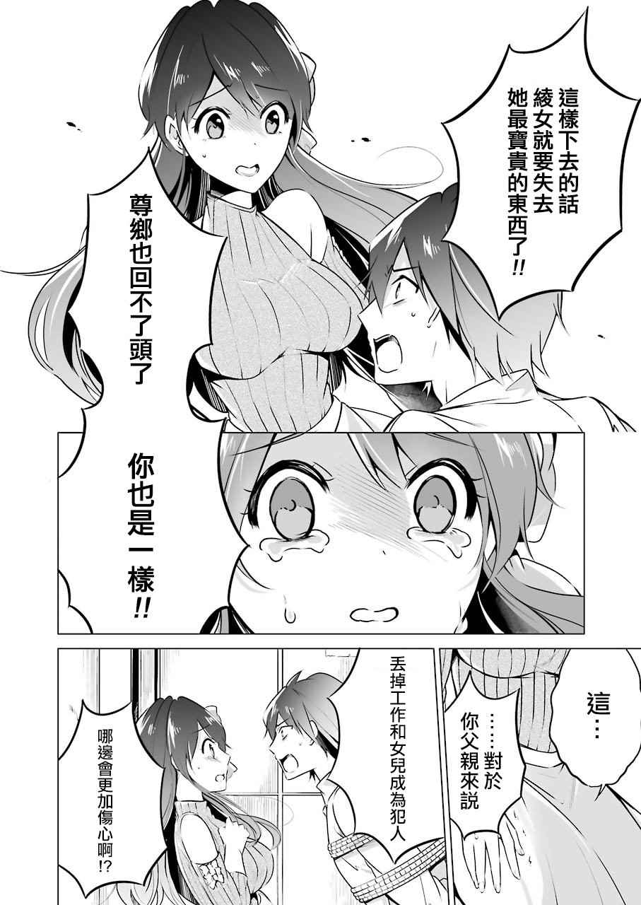 《醒醒吧！你没有女朋友》漫画最新章节第18话免费下拉式在线观看章节第【22】张图片