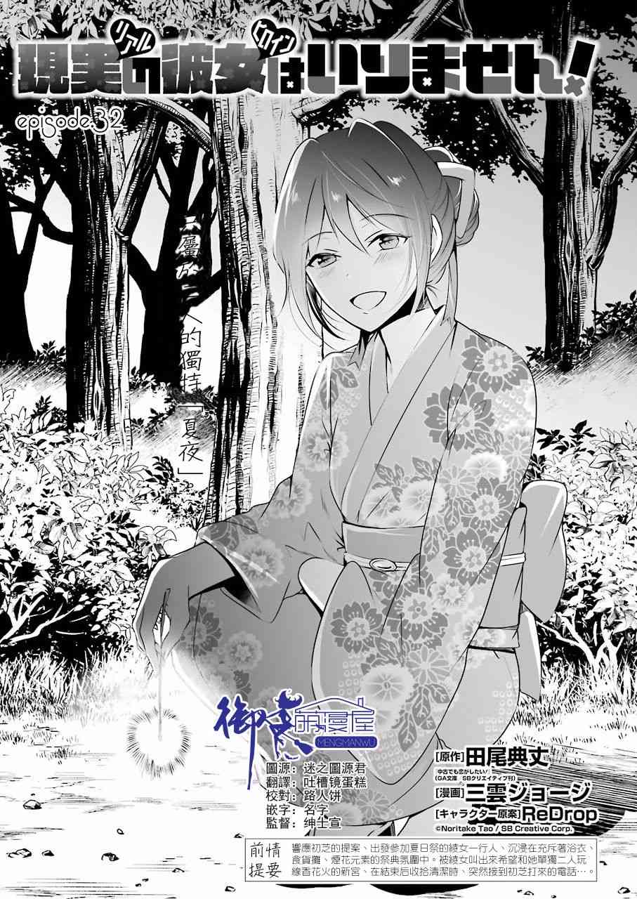 《醒醒吧！你没有女朋友》漫画最新章节第32话免费下拉式在线观看章节第【2】张图片