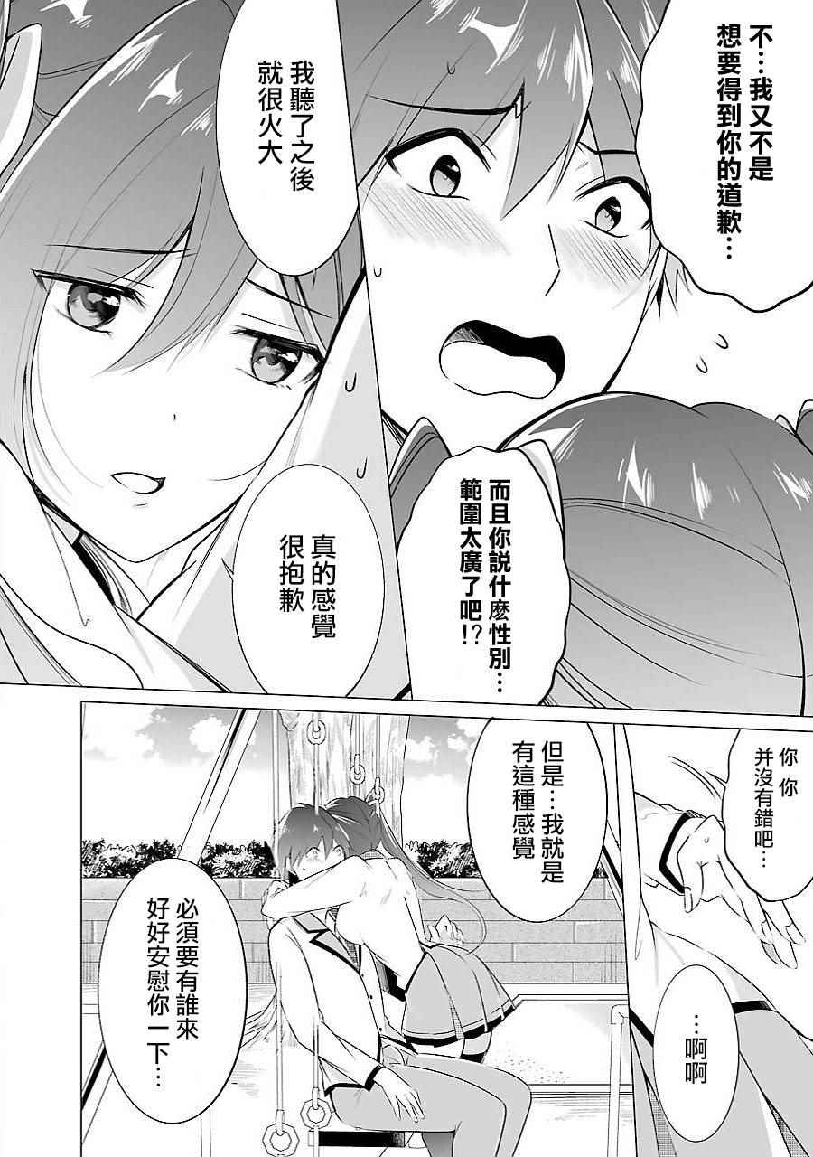 《醒醒吧！你没有女朋友》漫画最新章节第14话免费下拉式在线观看章节第【9】张图片