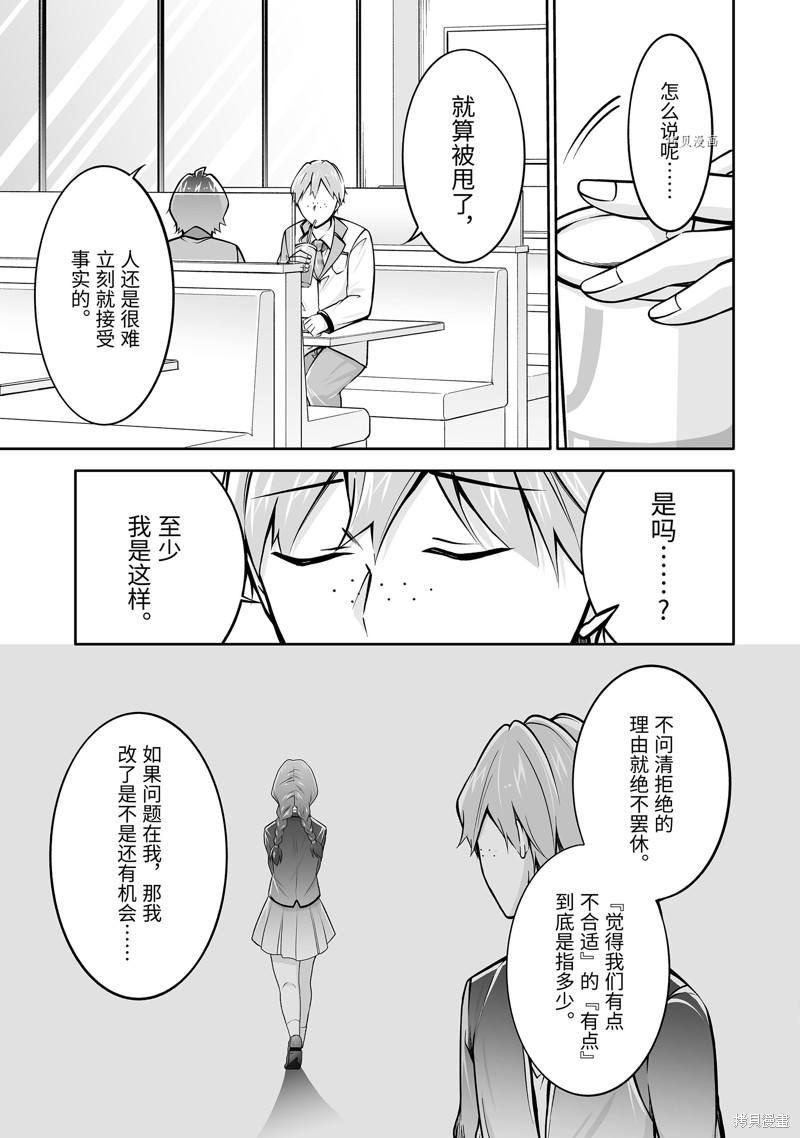 《醒醒吧！你没有女朋友》漫画最新章节第111.2话免费下拉式在线观看章节第【7】张图片