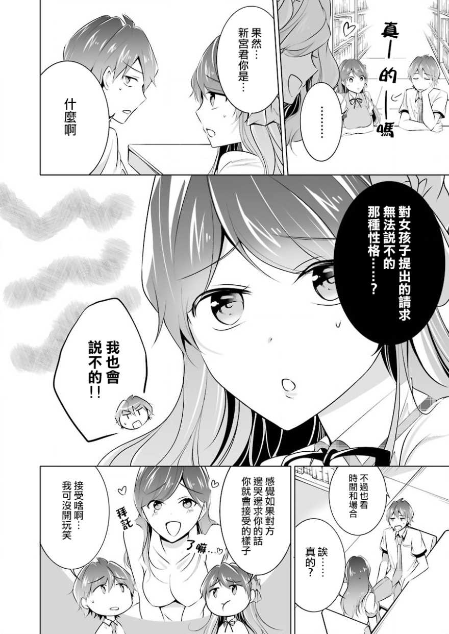 《醒醒吧！你没有女朋友》漫画最新章节第43话免费下拉式在线观看章节第【9】张图片