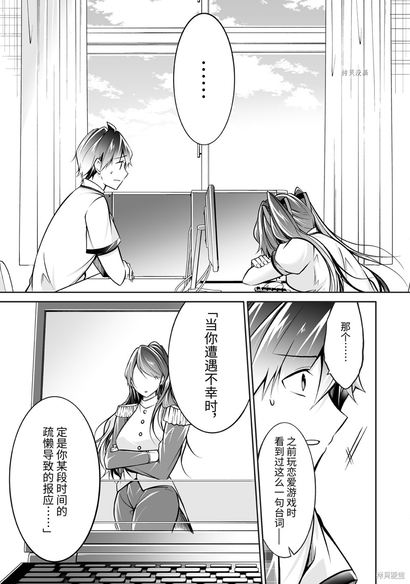 《醒醒吧！你没有女朋友》漫画最新章节第95话免费下拉式在线观看章节第【5】张图片